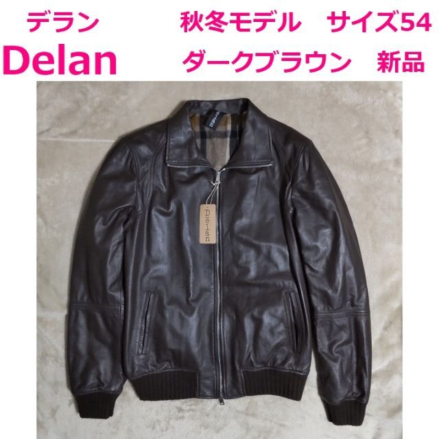 新品 Delan デラン サイズ54 ダークブラウン レザージャケット 秋冬