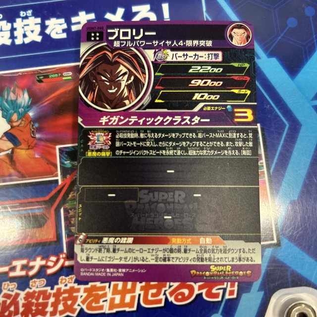 ドラゴンボール(ドラゴンボール)の【新品未使用】ドラゴンボールヒーローズ ugm7-060 ブロリー エンタメ/ホビーのトレーディングカード(シングルカード)の商品写真