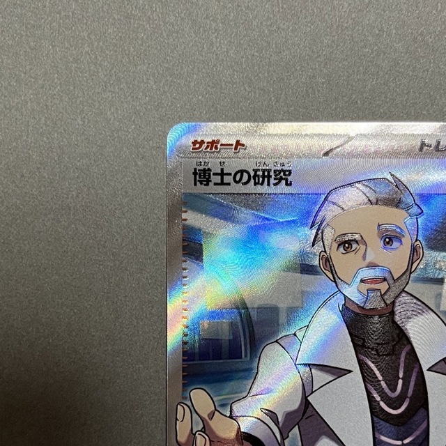 ポケカ　博士の研究sr  フトゥー博士 エンタメ/ホビーのトレーディングカード(シングルカード)の商品写真