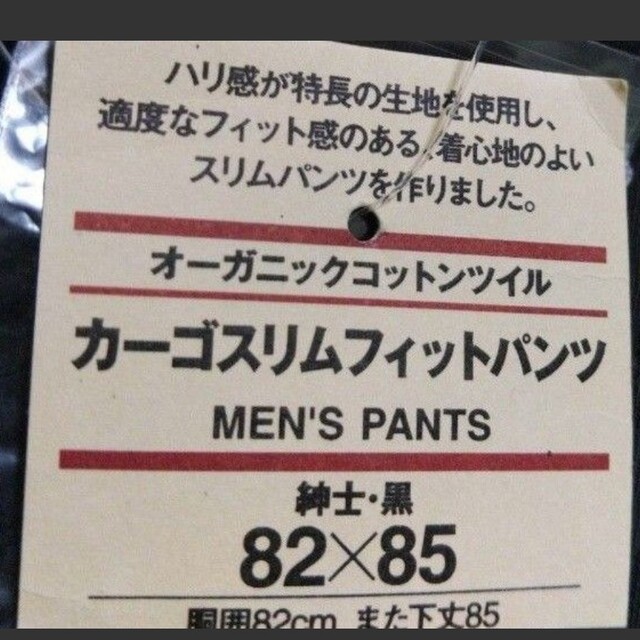 MUJI (無印良品)(ムジルシリョウヒン)の無印良品 オーガニックコットン ツイル カーゴ スリムフィットパンツ 紳士82黒 メンズのパンツ(ワークパンツ/カーゴパンツ)の商品写真