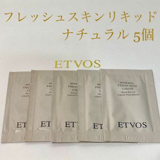 エトヴォス(ETVOS)のエトヴォス　ミネラルフレッシュスキンリキッド　ナチュラル　パウチ5個(ファンデーション)