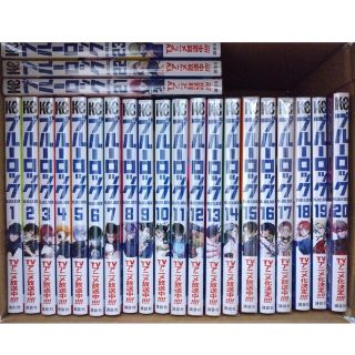 シュリンク新品】ブルーロック 1巻〜23巻 全巻セットの通販 by あきっ