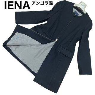 イエナ(IENA)のIENA アンゴラ混　ノーカラーロングコート　ダブルジップ(ロングコート)