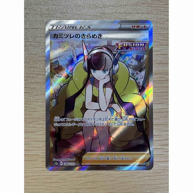 【美品】カミツレのきらめき SR ポケモンカード Vスターユニバース