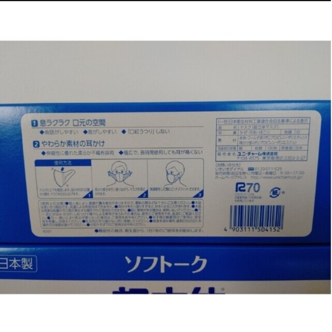 ☆処分価格☆超立体マスク　ユニ・チャーム　1箱(100枚)×8個 【日本製】