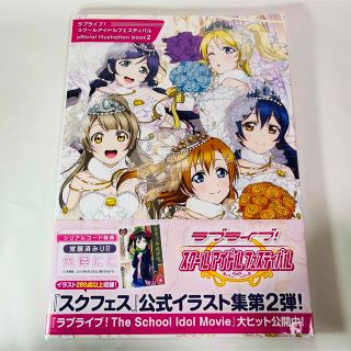 アスキーメディアワークス(アスキー・メディアワークス)のラブライブ！スク－ルアイドルフェスティバルｏｆｆｉｃｉａｌ　ｉｌｌｕｓｔｒａｔｉ(その他)