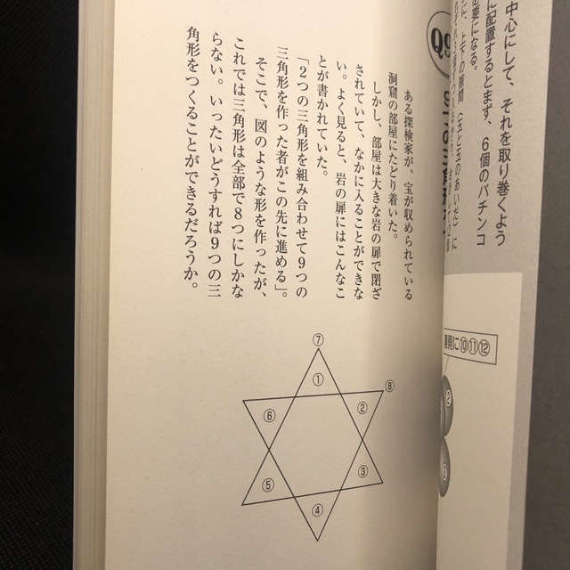 「頭が突然鋭くなるクイズ」 知的生活追跡班 エンタメ/ホビーの本(ノンフィクション/教養)の商品写真