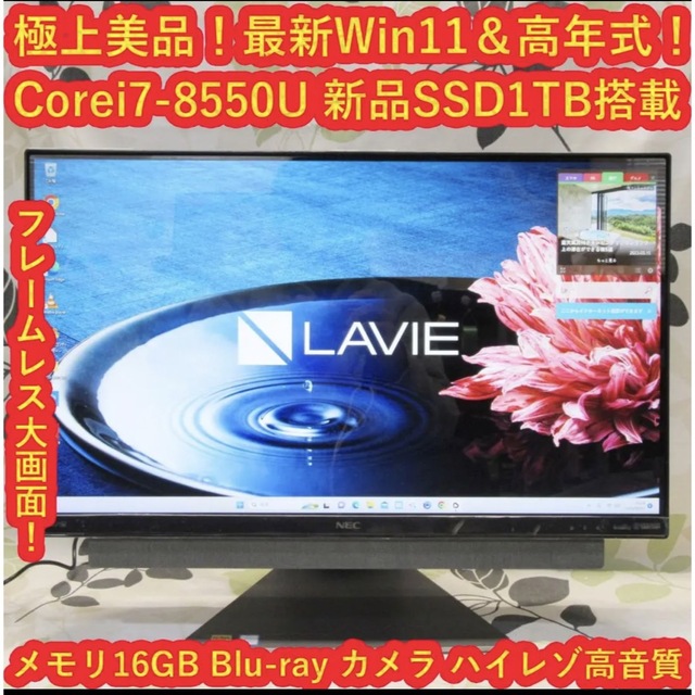 NEC - Win11高年式i7-8550U/メ16/SSD1TB/ブルーレイ/カメラ/無線