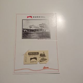 鉄道開業 150th   特製オリジナル硬券(鉄道)