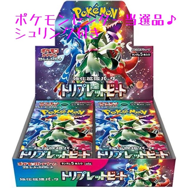 トリプレットビート1BOX シュリンク付き　ポケモンセンター当選品