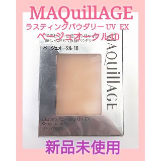 マキアージュ(MAQuillAGE)の【新品未使用】マキアージュラスティングパウダリー UVEX ベージュオークル10(ファンデーション)