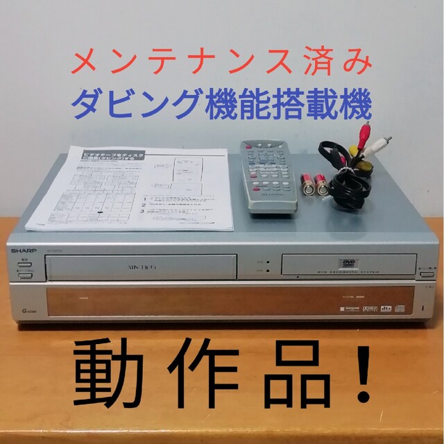 SHARP VHS/DVDレコーダー【DV-RW100】 55%以上節約 4800円引き www