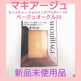 マキアージュ(MAQuillAGE)の【新品未使用品】マキアージュ モイスチャーフォルミングパウダリー UV(ファンデーション)