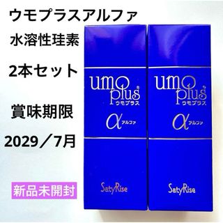 ウモプラスアルファ水溶性珪素濃縮溶液(国産)　500ml   2本セット(ミネラルウォーター)