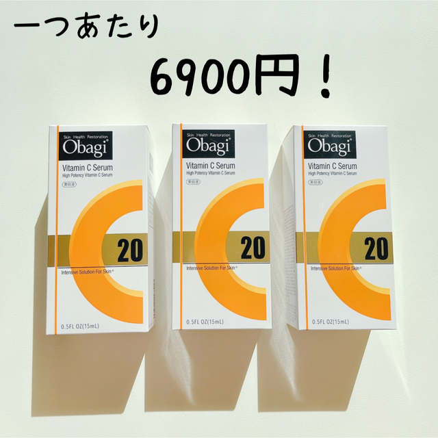 OBAGI オバジ C20 セラム 15ml  3個セットc20