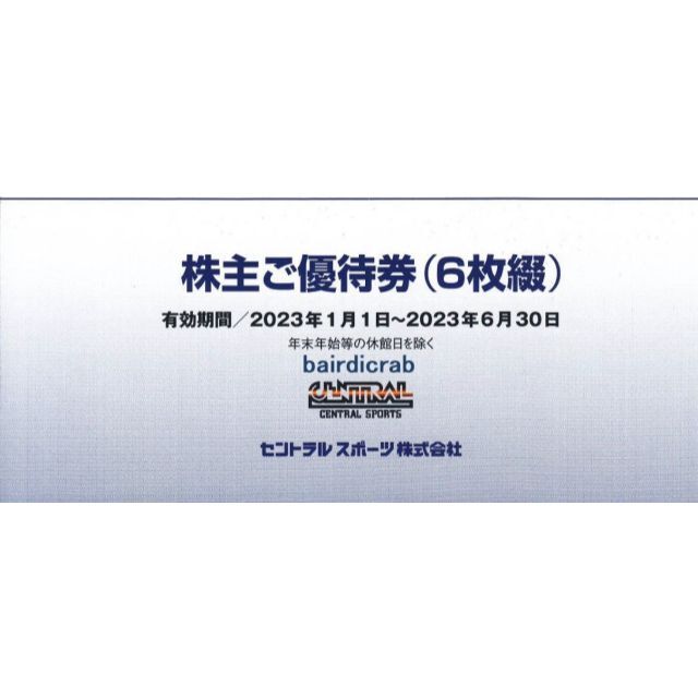 大きな割引 23日まで値下げ セントラルスポーツ 株主優待券 ６枚セット