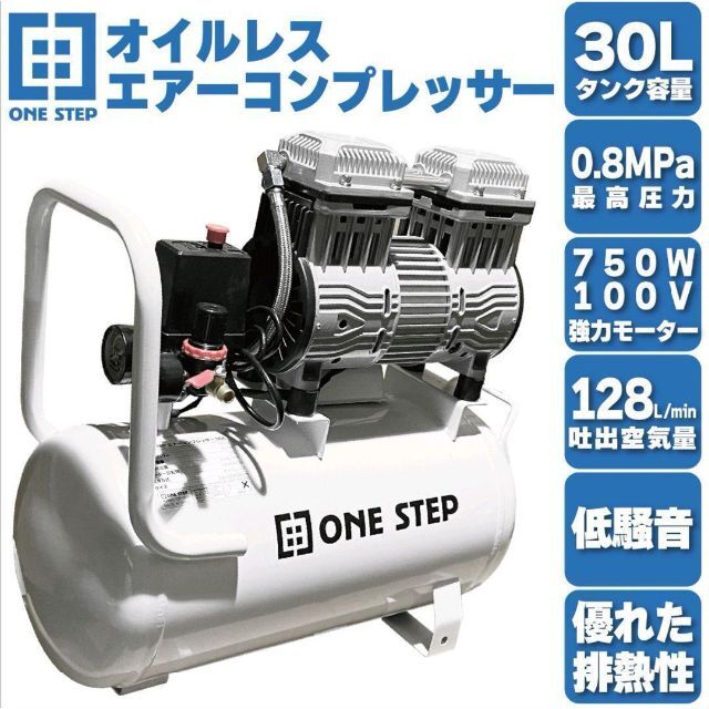 750W最高使用圧力オイルレス エアーコンプレッサー 低騒音 大口径 ツールセット付 (30L)