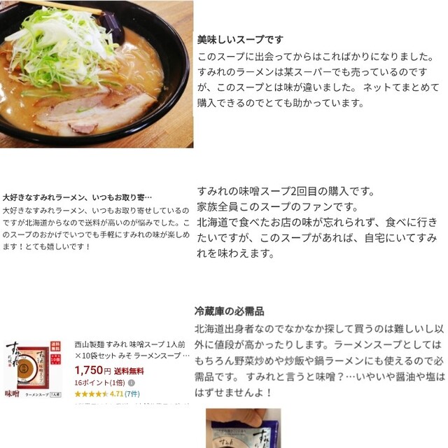 【北海道】 札幌すみれ ラーメンスープ ２種 各４ 計８個 食品/飲料/酒の加工食品(インスタント食品)の商品写真