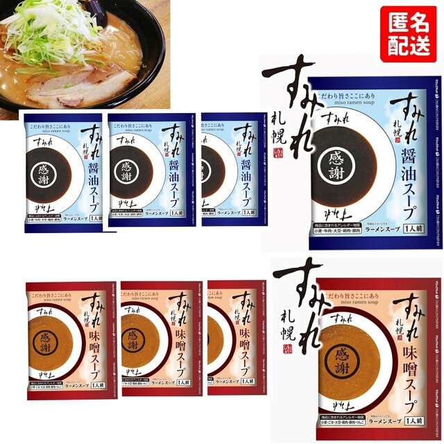 【北海道】 札幌すみれ ラーメンスープ ２種 各４ 計８個 食品/飲料/酒の加工食品(インスタント食品)の商品写真