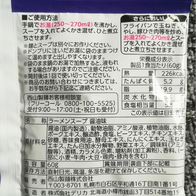 【北海道】 札幌すみれ ラーメンスープ ２種 各４ 計８個 食品/飲料/酒の加工食品(インスタント食品)の商品写真