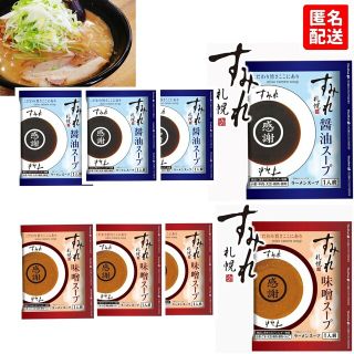 【北海道】 札幌すみれ ラーメンスープ ２種 各４ 計８個(インスタント食品)