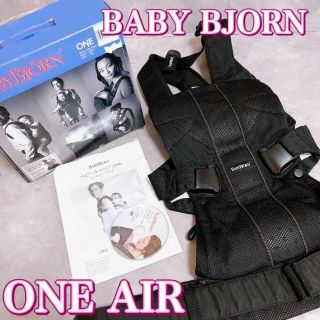 ベビービョルン(BABYBJORN)の美品　ベビービョルン ベビーキャリア ONE ＋ Air ブラック　抱っこ紐(抱っこひも/おんぶひも)