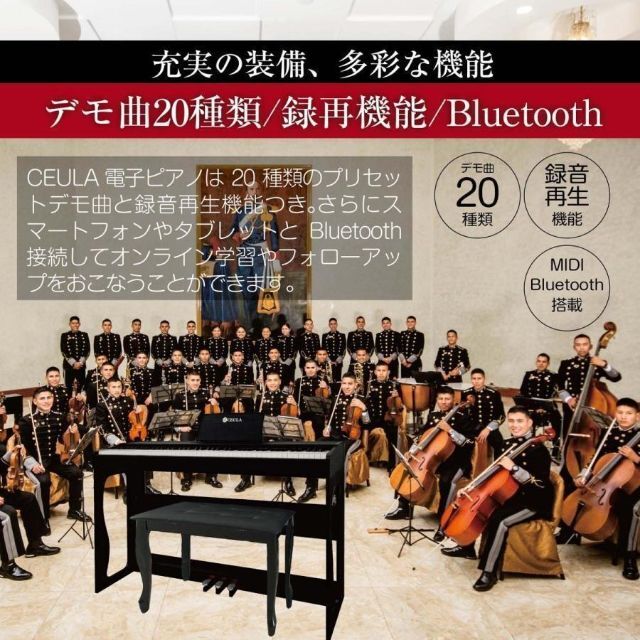 CEULA 電子ピアノ本体 88鍵 Bluetooth 日本語説明書 - 電子ピアノ