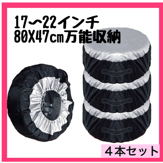 ラスト！タイヤカバー Lサイズ 4枚セット 収納 劣化防止 スタッドレス 交換 自動車/バイクの自動車(メンテナンス用品)の商品写真