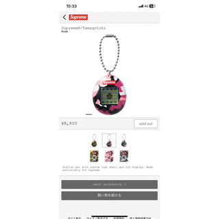 シュプリーム(Supreme)のSupreme tamagotchi (携帯用ゲーム機本体)