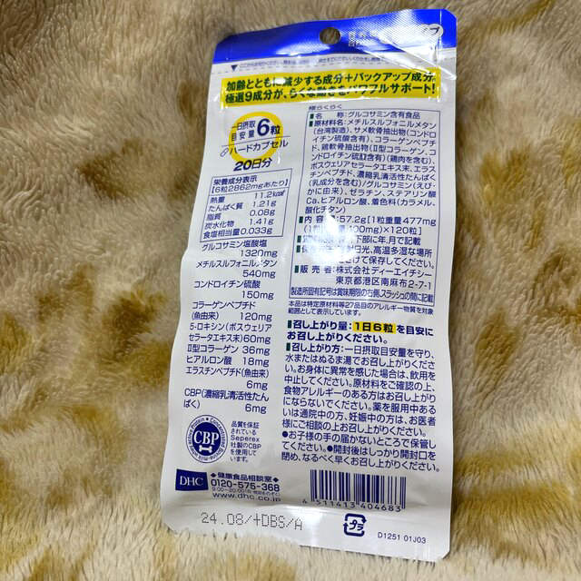 DHC(ディーエイチシー)のDHC 極らくらく 20日分 1個 120粒 食品/飲料/酒の健康食品(その他)の商品写真