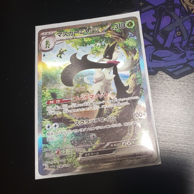 美品】ポケモンカード マスカーニャex SAR トリプレットビート
