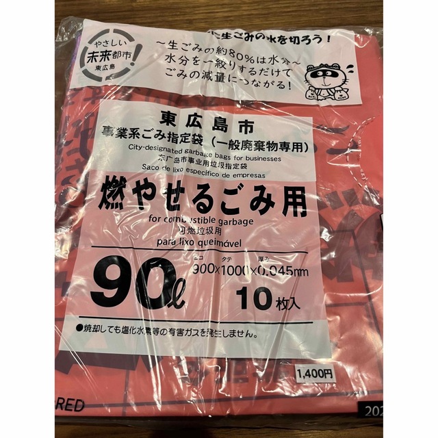 東広島市事業系ゴミ指定袋　一般廃棄物専用　燃やせるゴミ用90ℓ✖️8枚 インテリア/住まい/日用品のインテリア/住まい/日用品 その他(その他)の商品写真