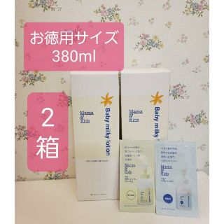 Mama&Kids - 送料込み!ママ&キッズ ベビーミルキーローション お徳用