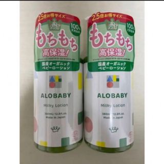 アロベビー ミルクローション 380ml 2本セット(ベビーローション)