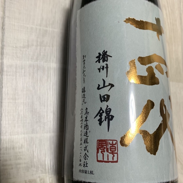 十四代超特撰1800ml