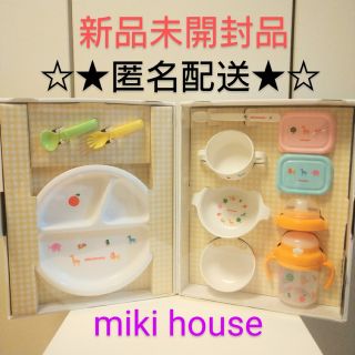 ミキハウス(mikihouse)の新品【ミキハウス】食器セット(離乳食器セット)