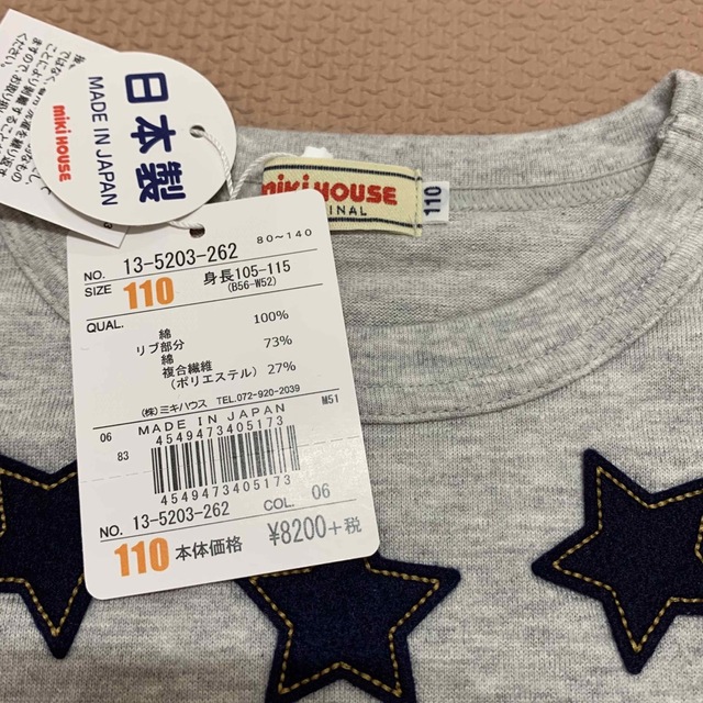 新品★ミキハウス★長袖Tシャツ★ロンT★車★110 新品 日本製 ミキハウス ロンT 110