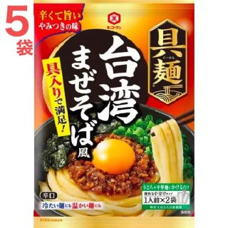 キッコーマン(キッコーマン)のキッコーマン食品 具麺 台湾まぜそば風 116g ×5袋(レトルト食品)