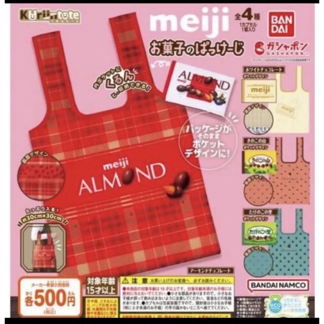 明治(メイジ)のmeiji ガチャ　エコバッグ レディースのバッグ(エコバッグ)の商品写真