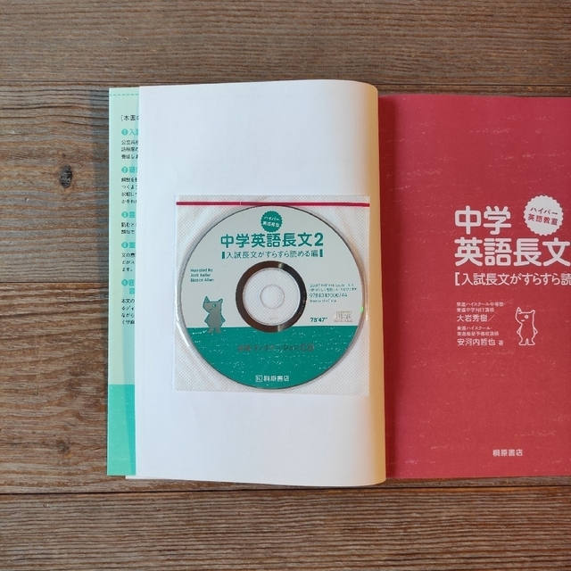 📗ハイパ－英語教室 中学英語長文2【入試長文がすらすら読める編】 エンタメ/ホビーの本(語学/参考書)の商品写真