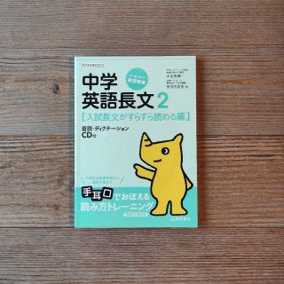 📗ハイパ－英語教室 中学英語長文2【入試長文がすらすら読める編】(語学/参考書)