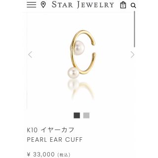 スタージュエリー(STAR JEWELRY)のスタージュエリー⭐︎イヤーカフ⭐︎美品(イヤーカフ)