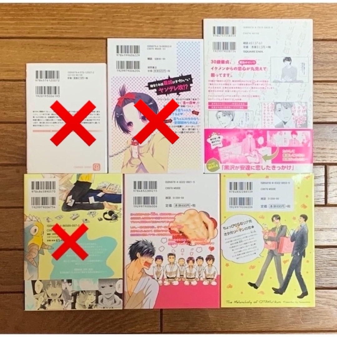 【BL漫画まとめ売り①】７冊セット【バラ売り・別出品とのおまとめOK】