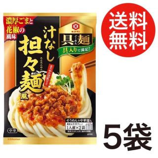 キッコーマン(キッコーマン)のキッコーマン食品 具麺 汁なし担々麺風 116g ×5袋(レトルト食品)