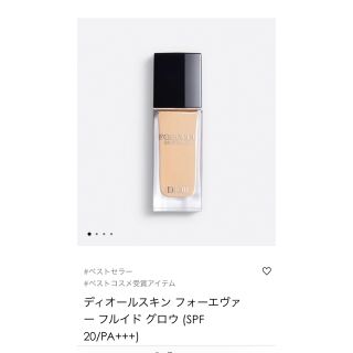 ディオール(Dior)のディオールスキン フォーエヴァー フルイド グロウ 1N(ファンデーション)