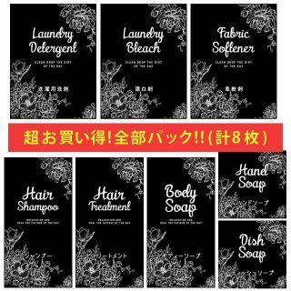 お買い得♡耐水ラベルシール【フラワーBセット8】豪華8枚セット‼︎(その他)