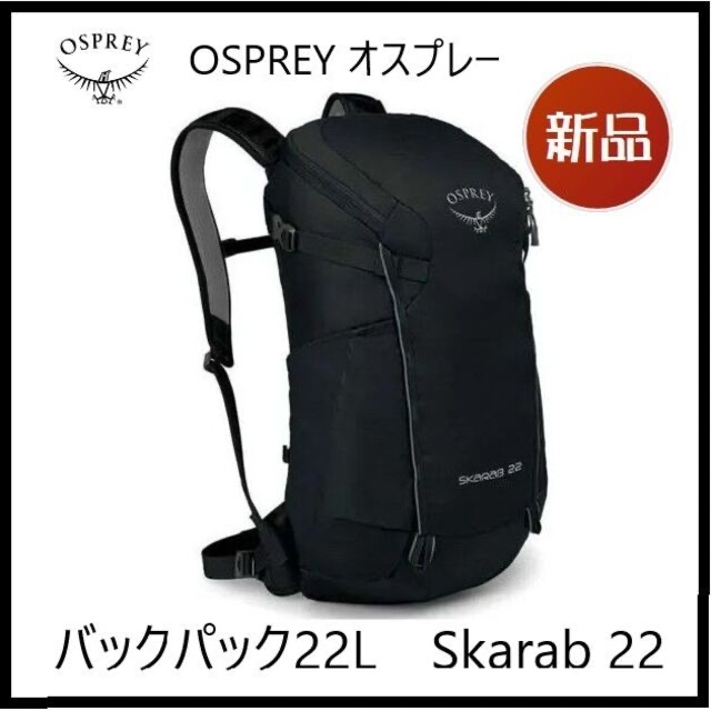 【新品】OSPREY オスプレー バックパック22L Skarab22