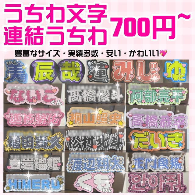 連結うちわ文字 名前パネル 文字パネル - その他 連結うちわ文字 名前パネル 文字パネル - その他