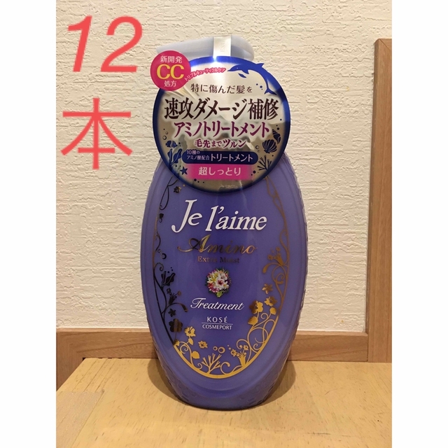 Je laime（KOSE COSMEPORT）(ジュレーム)のジュレーム　アミノ　エクストラモイスト　トリートメント　12本 コスメ/美容のヘアケア/スタイリング(コンディショナー/リンス)の商品写真