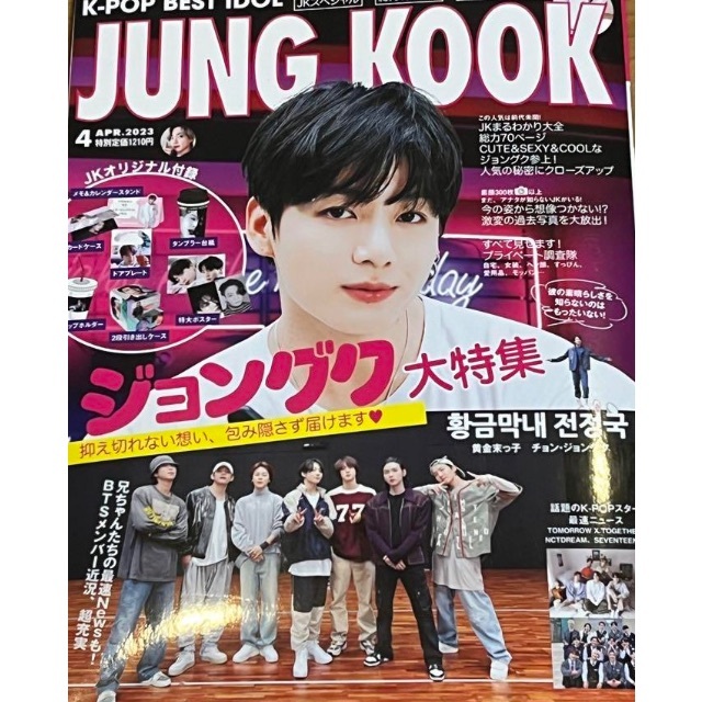防弾少年団(BTS)(ボウダンショウネンダン)のK-POP BEST IDOL 2023年4月号 JUNG KOOK ジョングク エンタメ/ホビーの本(アート/エンタメ)の商品写真